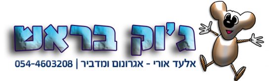 הדברת יקרונית