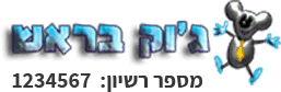 ג'וק בראש
