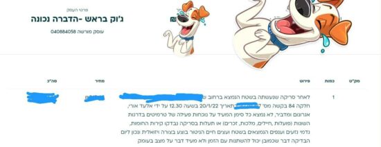 אישור מדביר לטופס 4