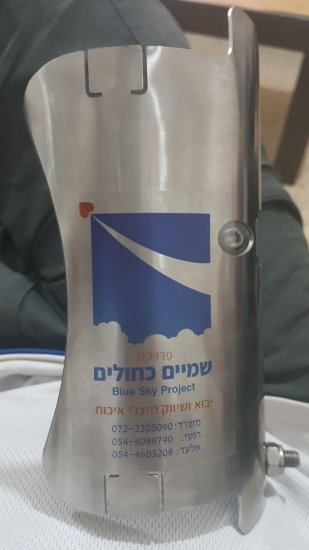 אל חוזר לביוב