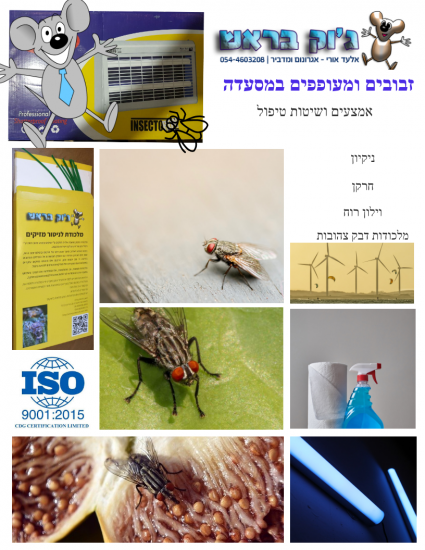 חרקן למסעדות