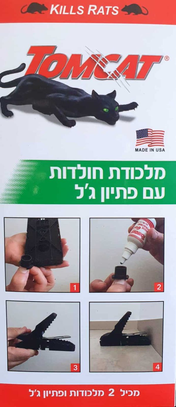 טומקאט- מלכודת חולדות עם פתיון ג'ל