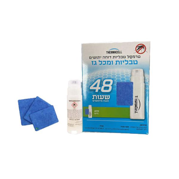 טרמסל ערכת מילוי - 48 שעות