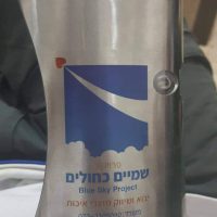 אל חוזר לביוב