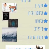 הדברה במסעדה