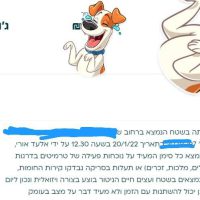 אישור מדביר לטופס 4