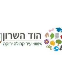 הדברה בהוד השרון